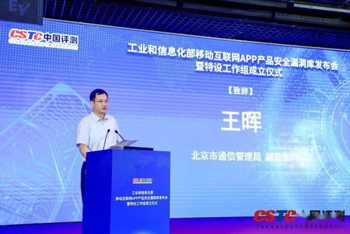 工信部移動互聯(lián)網(wǎng)App產(chǎn)品安全漏洞庫正式上線，筑牢網(wǎng)絡信息服務安全防線